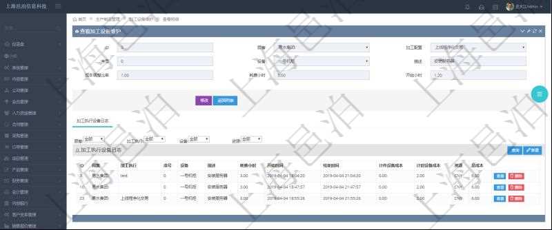 在項(xiàng)目管理軟件MES生產(chǎn)制造管理系統(tǒng)查詢(xún)加工設(shè)備維護(hù)信息時(shí)，還返回了關(guān)聯(lián)的加工執(zhí)行設(shè)備日志：加工執(zhí)行、序號(hào)、設(shè)備、描述、耗費(fèi)小時(shí)、開(kāi)始時(shí)間、結(jié)束時(shí)間、計(jì)件設(shè)備成本、計(jì)時(shí)設(shè)備成本、資源、貨幣單位、總成本。