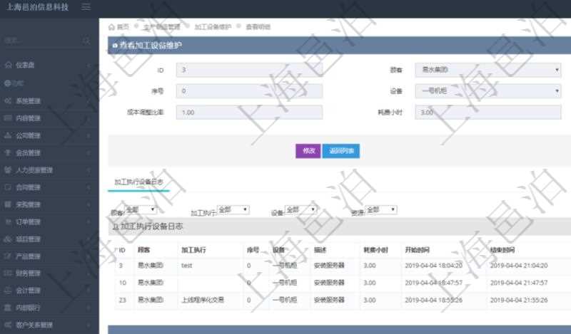 在項(xiàng)目管理軟件MES生產(chǎn)制造管理系統(tǒng)查詢加工設(shè)備維護(hù)信息時(shí)，還返回了關(guān)聯(lián)的加工執(zhí)行設(shè)備日志：加工執(zhí)行、序號(hào)、設(shè)備、描述、耗費(fèi)小時(shí)、開(kāi)始時(shí)間、結(jié)束時(shí)間、計(jì)件設(shè)備成本、計(jì)時(shí)設(shè)備成本、資源、貨幣單位、總成本。