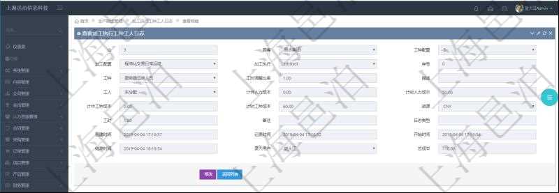 在項目管理軟件MES生產(chǎn)制造管理系統(tǒng)中查詢加工執(zhí)行工種工人日志明細信息返回工種配置、加工配置、加工執(zhí)行、序號、工種、工時調(diào)整比率、描述、工人、計件人力成本、計時人力成本、計件工種成本、計時工種成本、資源、貨幣單位、工時、備注、日志類型、創(chuàng)建時間、記錄時間、開始時間、結(jié)束時間、錄入用戶、總成本。