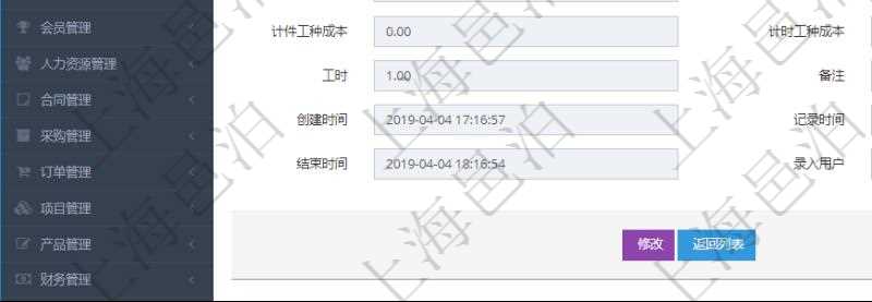 在項目管理軟件MES生產制造管理系統(tǒng)中查詢加工執(zhí)行工種工人日志明細信息返回工種配置、加工配置、加工執(zhí)行、序號、工種、工時調整比率、描述、工人、計件人力成本、計時人力成本、計件工種成本、計時工種成本、資源、貨幣單位、工時、備注、日志類型、創(chuàng)建時間、記錄時間、開始時間、結束時間、錄入用戶、總成本。