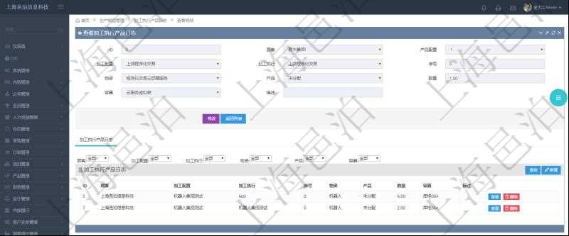在項目管理軟件MES生產(chǎn)制造管理系統(tǒng)中查詢加工執(zhí)行產(chǎn)品日志返回的明細信息有：產(chǎn)品配置、加工配置、加工執(zhí)行、序號、物資、產(chǎn)品、數(shù)量、容器、描述。同時還會返回關(guān)聯(lián)的加工執(zhí)行產(chǎn)品日志：加工配置、加工執(zhí)行、序號、物資、產(chǎn)品、數(shù)量、容器、描述。