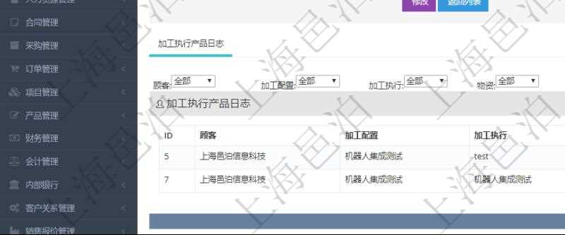 在項(xiàng)目管理軟件MES生產(chǎn)制造管理系統(tǒng)中查詢加工執(zhí)行產(chǎn)品日志返回的明細(xì)信息有：產(chǎn)品配置、加工配置、加工執(zhí)行、序號(hào)、物資、產(chǎn)品、數(shù)量、容器、描述。同時(shí)還會(huì)返回關(guān)聯(lián)的加工執(zhí)行產(chǎn)品日志：加工配置、加工執(zhí)行、序號(hào)、物資、產(chǎn)品、數(shù)量、容器、描述。