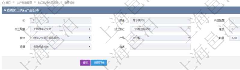 在項(xiàng)目管理軟件MES生產(chǎn)制造管理系統(tǒng)中查詢加工執(zhí)行產(chǎn)品日志返回的明細(xì)信息有：產(chǎn)品配置、加工配置、加工執(zhí)行、序號、物資、產(chǎn)品、數(shù)量、容器、描述。同時還會返回關(guān)聯(lián)的加工執(zhí)行產(chǎn)品日志：加工配置、加工執(zhí)行、序號、物資、產(chǎn)品、數(shù)量、容器、描述。