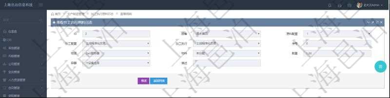 在項(xiàng)目管理軟件MES生產(chǎn)制造管理系統(tǒng)中查詢加工執(zhí)行原料日志明細(xì)信息時返回原料配置、加工配置、加工執(zhí)行、序號、物資、物料、數(shù)量、容器、描述。