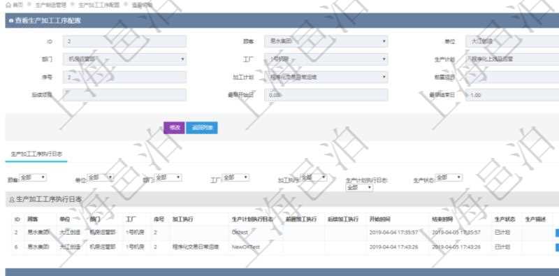 在項(xiàng)目管理軟件MES生產(chǎn)制造管理系統(tǒng)中查詢生產(chǎn)加工工序配置還會(huì)返回生產(chǎn)加工工序執(zhí)行日志明細(xì)：?jiǎn)挝?、部門、工廠、序號(hào)、加工執(zhí)行、生產(chǎn)計(jì)劃執(zhí)行日志、前置加工執(zhí)行、后續(xù)加工執(zhí)行、開始時(shí)間、結(jié)束時(shí)間、生產(chǎn)狀態(tài)、生產(chǎn)描述。