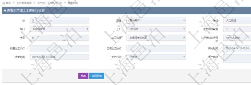 在項(xiàng)目管理軟件MES生產(chǎn)制造管理系統(tǒng)中查詢(xún)生產(chǎn)加工工序執(zhí)行日志明細(xì)頁(yè)面返回：?jiǎn)挝?、部門(mén)、工廠、生產(chǎn)項(xiàng)目配置、序號(hào)、加工執(zhí)行、生產(chǎn)計(jì)劃執(zhí)行日志、前置加工執(zhí)行、后續(xù)加工執(zhí)行、開(kāi)始時(shí)間、結(jié)束時(shí)間、生產(chǎn)狀態(tài)、生產(chǎn)描述。