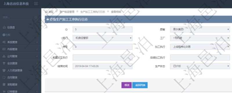 在項(xiàng)目管理軟件MES生產(chǎn)制造管理系統(tǒng)中查詢生產(chǎn)加工工序執(zhí)行日志明細(xì)頁(yè)面返回：?jiǎn)挝?、部門(mén)、工廠、生產(chǎn)項(xiàng)目配置、序號(hào)、加工執(zhí)行、生產(chǎn)計(jì)劃執(zhí)行日志、前置加工執(zhí)行、后續(xù)加工執(zhí)行、開(kāi)始時(shí)間、結(jié)束時(shí)間、生產(chǎn)狀態(tài)、生產(chǎn)描述。