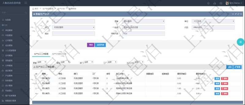 在項(xiàng)目管理軟件MES生產(chǎn)制造管理系統(tǒng)中查詢生產(chǎn)計(jì)劃明細(xì)返回單位、部門(mén)、名稱、代碼、描述、周期天數(shù)。同時(shí)還會(huì)返回生產(chǎn)加工工序配置明細(xì)：?jiǎn)挝?、部門(mén)、工廠、序號(hào)、加工計(jì)劃、前置項(xiàng)目、后續(xù)項(xiàng)目、最早開(kāi)始日、最早結(jié)束日。