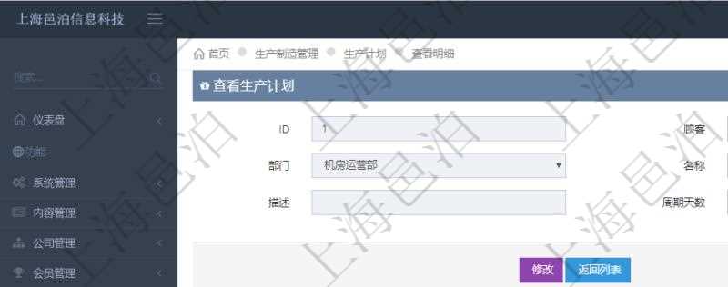 在項(xiàng)目管理軟件MES生產(chǎn)制造管理系統(tǒng)中查詢生產(chǎn)計(jì)劃明細(xì)還會(huì)返回生產(chǎn)計(jì)劃執(zhí)行日志明細(xì)：周期天數(shù)、總成本、備注、日志類型、創(chuàng)建時(shí)間、記錄時(shí)間、開(kāi)始日期、結(jié)束日期及錄入用戶。