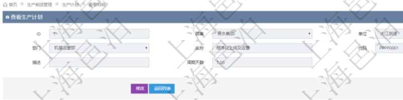 在項(xiàng)目管理軟件MES生產(chǎn)制造管理系統(tǒng)中查詢生產(chǎn)計(jì)劃明細(xì)還會(huì)返回生產(chǎn)計(jì)劃執(zhí)行日志明細(xì)：周期天數(shù)、總成本、備注、日志類型、創(chuàng)建時(shí)間、記錄時(shí)間、開始日期、結(jié)束日期及錄入用戶。