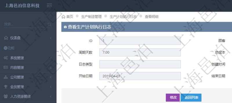 在項(xiàng)目管理軟件MES生產(chǎn)制造管理系統(tǒng)中查詢生產(chǎn)計(jì)劃執(zhí)行日志明細(xì)信息還會(huì)返回生產(chǎn)加工工序執(zhí)行日志明細(xì)：?jiǎn)挝弧⒉块T、工廠、生產(chǎn)項(xiàng)目配置、序號(hào)、加工執(zhí)行、前置加工執(zhí)行、后續(xù)加工執(zhí)行、開(kāi)始時(shí)間、結(jié)束時(shí)間、生產(chǎn)狀態(tài)、生產(chǎn)描述。