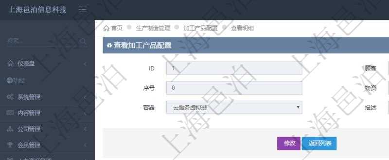 在項目管理軟件MES生產(chǎn)制造管理系統(tǒng)查詢加工產(chǎn)品配置信息時，還返回了關(guān)聯(lián)的加工執(zhí)行產(chǎn)品日志：加工執(zhí)行、序號、物資、產(chǎn)品、數(shù)量、容器、描述。