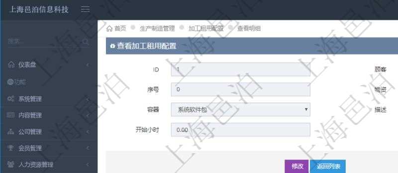 在項(xiàng)目管理軟件MES生產(chǎn)制造管理系統(tǒng)查詢加工租用配置信息時(shí)，還返回了關(guān)聯(lián)的加工執(zhí)行租用日志：加工執(zhí)行、序號(hào)、物資、物料、數(shù)量、容器、描述、租用小時(shí)、開始時(shí)間、結(jié)束時(shí)間。