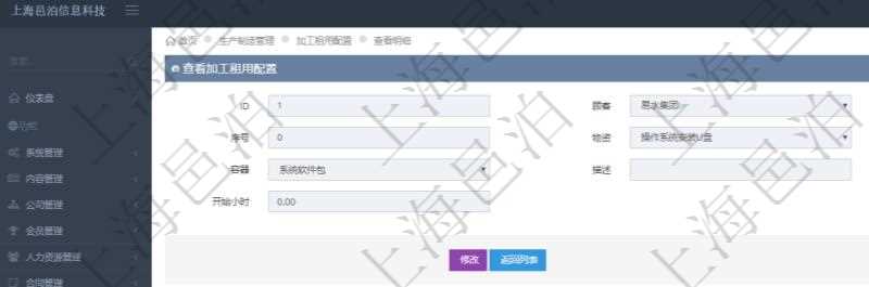 在項目管理軟件MES生產制造管理系統(tǒng)查詢加工租用配置信息時，還返回了關聯(lián)的加工執(zhí)行租用日志：加工執(zhí)行、序號、物資、物料、數量、容器、描述、租用小時、開始時間、結束時間。