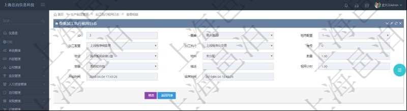 在項目管理軟件MES生產(chǎn)制造管理系統(tǒng)中查詢加工執(zhí)行租用日志明細信息時返回租用配置、加工配置、加工執(zhí)行、序號、物資、物料、數(shù)量、容器、描述、租用小時、開始時間、結束時間。