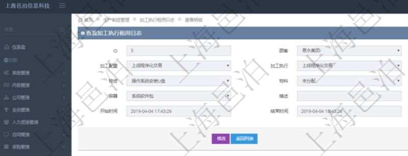 在項(xiàng)目管理軟件MES生產(chǎn)制造管理系統(tǒng)中查詢加工執(zhí)行租用日志明細(xì)信息時(shí)返回租用配置、加工配置、加工執(zhí)行、序號(hào)、物資、物料、數(shù)量、容器、描述、租用小時(shí)、開(kāi)始時(shí)間、結(jié)束時(shí)間。