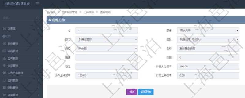 在項(xiàng)目管理軟件MES生產(chǎn)制造管理系統(tǒng)查詢工種明細(xì)信息的時(shí)候，還會(huì)返回關(guān)聯(lián)的加工執(zhí)行工種工人日志：工種配置、加工配置、加工執(zhí)行、序號(hào)、工時(shí)調(diào)整比率、描述、工人、計(jì)件人力成本、計(jì)時(shí)人力成本、計(jì)件工種成本、資源、貨幣單位、工時(shí)、備注、日志類型、創(chuàng)建時(shí)間、記錄時(shí)間、開(kāi)始時(shí)間、結(jié)束時(shí)間、錄入用戶、總成本。