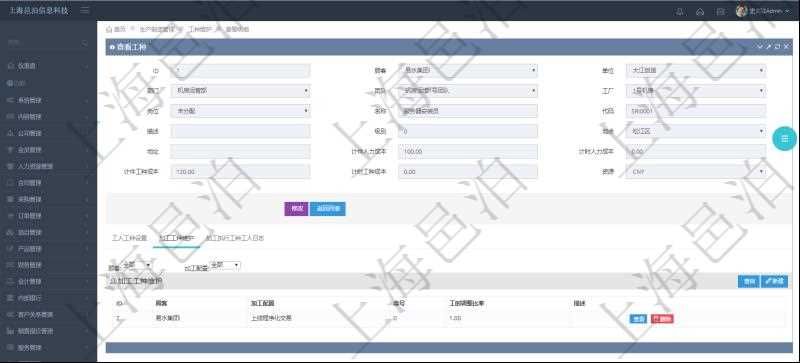 在項(xiàng)目管理軟件MES生產(chǎn)制造管理系統(tǒng)查詢工種明細(xì)信息的時(shí)候，還會(huì)返回關(guān)聯(lián)的加工工種維護(hù)信息：加工配置、序號(hào)、工時(shí)調(diào)整比率及描述。
