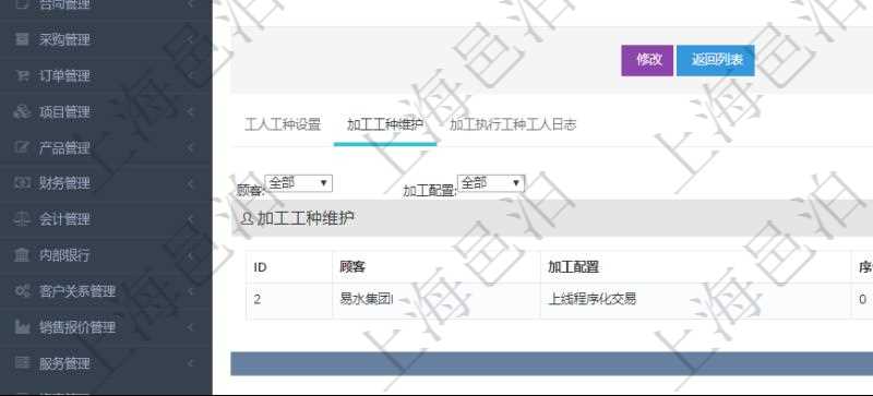 在項(xiàng)目管理軟件MES生產(chǎn)制造管理系統(tǒng)查詢工種明細(xì)信息的時(shí)候，還會(huì)返回關(guān)聯(lián)的加工工種維護(hù)信息：加工配置、序號(hào)、工時(shí)調(diào)整比率及描述。