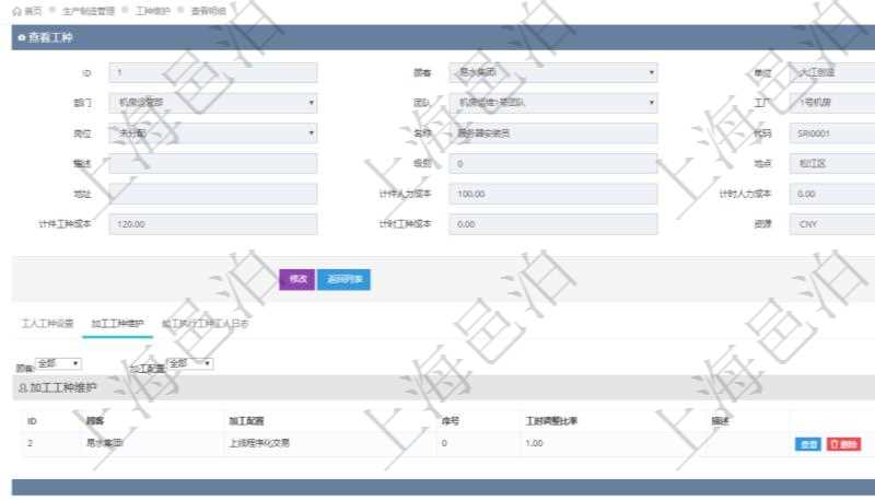 在項(xiàng)目管理軟件MES生產(chǎn)制造管理系統(tǒng)查詢工種明細(xì)信息的時(shí)候，還會(huì)返回關(guān)聯(lián)的加工工種維護(hù)信息：加工配置、序號(hào)、工時(shí)調(diào)整比率及描述。