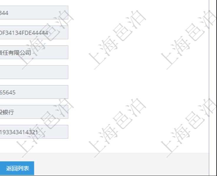 在項(xiàng)目管理軟件訂單管理系統(tǒng)中，查詢客戶明細(xì)返回：客戶名稱、電話、郵箱、地址、聯(lián)系人、微信、統(tǒng)一社會(huì)信用代碼、發(fā)票抬頭、發(fā)票地址、發(fā)票電話、發(fā)票開戶行、發(fā)票賬號(hào)等信息。