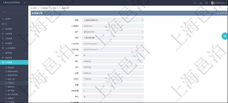 項目管理軟件訂單管理模塊，查詢訂單輸入明細(xì)的時候，返回：訂單編號、客戶、商品、訂貨日期、交貨日期、備注、單價、成本、金額、總成本、數(shù)量、剩余數(shù)量、單位、已出庫數(shù)量等。