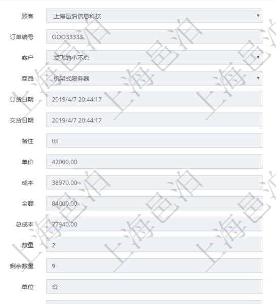 項目管理軟件訂單管理模塊，查詢訂單輸入明細的時候，返回：訂單編號、客戶、商品、訂貨日期、交貨日期、備注、單價、成本、金額、總成本、數量、剩余數量、單位、已出庫數量等。