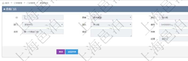 在項目管理軟件訂單管理系統(tǒng)中，查詢門店明細返回：單位、部門、團隊、編號、名稱、描述、種類及門店經(jīng)理。