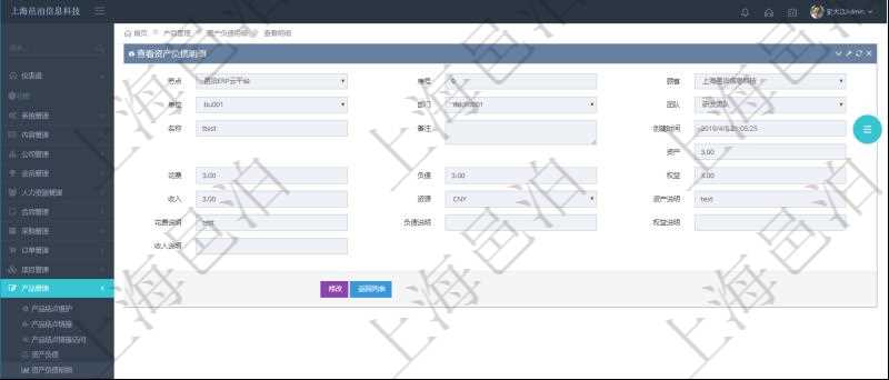通過項目管理軟件產(chǎn)品管理模塊可以維護和查詢產(chǎn)品資產(chǎn)負債明細信息，比如：單位、部門、團隊、名稱、備注、創(chuàng)建時間、資產(chǎn)、花費、負債、權(quán)益、收入、貨幣單位資源、資產(chǎn)說明、花費說明、負債說明、權(quán)益說明、收入說明。
