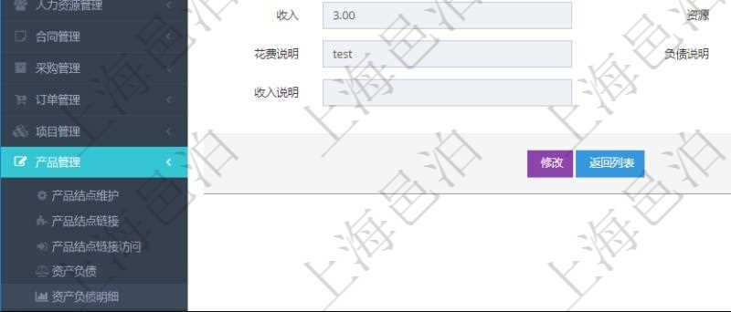 通過(guò)項(xiàng)目管理軟件產(chǎn)品管理模塊可以維護(hù)和查詢產(chǎn)品資產(chǎn)負(fù)債明細(xì)信息，比如：?jiǎn)挝?、部門、團(tuán)隊(duì)、名稱、備注、創(chuàng)建時(shí)間、資產(chǎn)、花費(fèi)、負(fù)債、權(quán)益、收入、貨幣單位資源、資產(chǎn)說(shuō)明、花費(fèi)說(shuō)明、負(fù)債說(shuō)明、權(quán)益說(shuō)明、收入說(shuō)明。