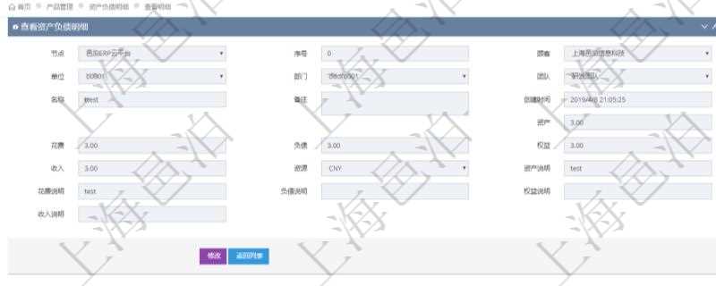 通過(guò)項(xiàng)目管理軟件產(chǎn)品管理模塊可以維護(hù)和查詢(xún)產(chǎn)品資產(chǎn)負(fù)債明細(xì)信息，比如：?jiǎn)挝?、部門(mén)、團(tuán)隊(duì)、名稱(chēng)、備注、創(chuàng)建時(shí)間、資產(chǎn)、花費(fèi)、負(fù)債、權(quán)益、收入、貨幣單位資源、資產(chǎn)說(shuō)明、花費(fèi)說(shuō)明、負(fù)債說(shuō)明、權(quán)益說(shuō)明、收入說(shuō)明。