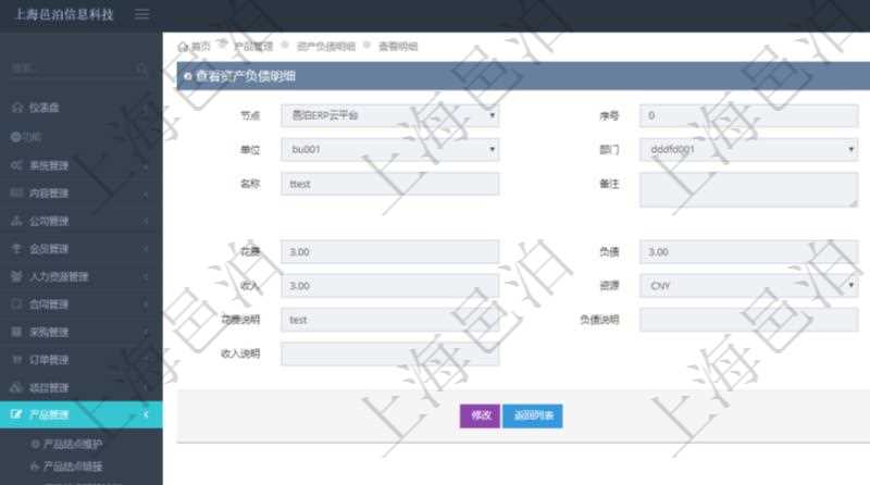 通過(guò)項(xiàng)目管理軟件產(chǎn)品管理模塊可以維護(hù)和查詢產(chǎn)品資產(chǎn)負(fù)債明細(xì)信息，比如：?jiǎn)挝?、部門、團(tuán)隊(duì)、名稱、備注、創(chuàng)建時(shí)間、資產(chǎn)、花費(fèi)、負(fù)債、權(quán)益、收入、貨幣單位資源、資產(chǎn)說(shuō)明、花費(fèi)說(shuō)明、負(fù)債說(shuō)明、權(quán)益說(shuō)明、收入說(shuō)明。