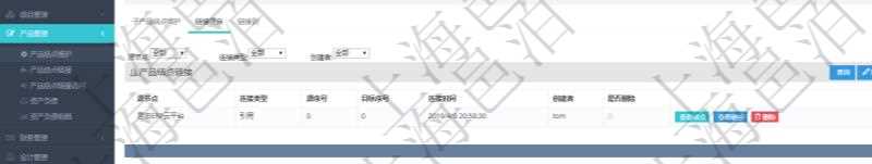 項(xiàng)目管理軟件產(chǎn)品管理模塊產(chǎn)品結(jié)點(diǎn)明細(xì)查詢還可以關(guān)聯(lián)查詢更多相關(guān)資料，比如鏈接源自信息：源結(jié)點(diǎn)、連接類型、源序號、目標(biāo)序號、連接時(shí)間、創(chuàng)建者、是否刪除。