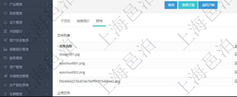 項目管理軟件項目管理系統(tǒng)項目維護信息頁面可以添加附件，上傳文檔到項目信息下面。