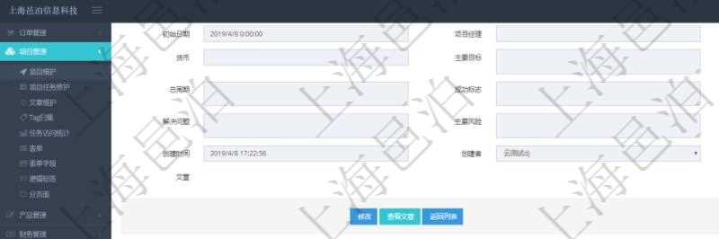 項目管理軟件項目管理系統(tǒng)項目維護信息頁面可以添加附件，上傳文檔到項目信息下面。