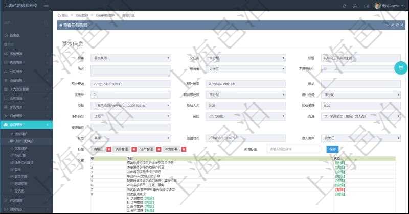 在項目管理軟件項目管理系統(tǒng)中，查詢?nèi)蝿?wù)信息返回：父任務(wù)、任務(wù)標(biāo)題、描述、所有者、是否顯示在任務(wù)樹、預(yù)計開始、預(yù)計結(jié)束、版本、優(yōu)先級、初始根任務(wù)、統(tǒng)計任務(wù)、項目、預(yù)估人天、預(yù)估資源、任務(wù)類型、任務(wù)風(fēng)險、任務(wù)質(zhì)量、資源單位、任務(wù)狀態(tài)、創(chuàng)建時間、錄入用戶。同時還包括任務(wù)標(biāo)簽及任務(wù)描述文章。