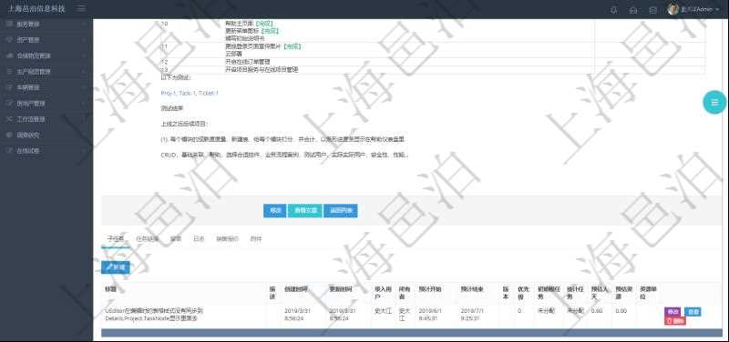 項(xiàng)目管理軟件項(xiàng)目管理模塊任務(wù)維護(hù)明細(xì)查詢(xún)還可以關(guān)聯(lián)查詢(xún)更多相關(guān)資料，比如子任務(wù)信息：子任務(wù)標(biāo)題、描述、所有者、是否顯示在任務(wù)樹(shù)、預(yù)計(jì)開(kāi)始、預(yù)計(jì)結(jié)束、版本、優(yōu)先級(jí)、初始根任務(wù)、統(tǒng)計(jì)任務(wù)、項(xiàng)目、預(yù)估人天、預(yù)估資源、任務(wù)類(lèi)型、任務(wù)風(fēng)險(xiǎn)、任務(wù)質(zhì)量、資源單位、任務(wù)狀態(tài)、創(chuàng)建時(shí)間、錄入用戶(hù)。
