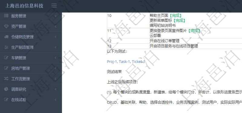 項目管理軟件項目管理模塊任務維護明細查詢還可以關聯(lián)查詢更多相關資料，比如子任務信息：子任務標題、描述、所有者、是否顯示在任務樹、預計開始、預計結束、版本、優(yōu)先級、初始根任務、統(tǒng)計任務、項目、預估人天、預估資源、任務類型、任務風險、任務質量、資源單位、任務狀態(tài)、創(chuàng)建時間、錄入用戶。