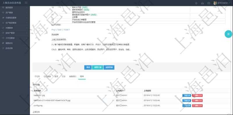 項(xiàng)目管理軟件項(xiàng)目管理模塊任務(wù)維護(hù)明細(xì)查詢還可以關(guān)聯(lián)查詢更多相關(guān)資料，比如任務(wù)附件文檔資料，可以上傳和下載文檔，查看文檔信息：文件名稱、上傳用戶、上傳時(shí)間。