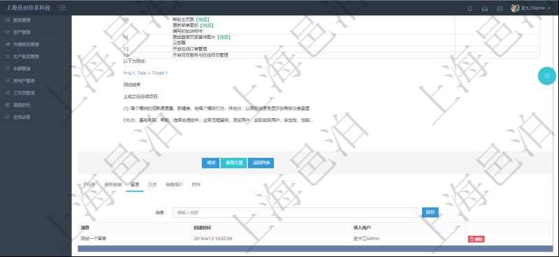 項(xiàng)目管理軟件項(xiàng)目管理模塊任務(wù)維護(hù)明細(xì)查詢還可以關(guān)聯(lián)查詢更多相關(guān)資料，比如任務(wù)留言：留言消息、創(chuàng)建時(shí)間、錄入用戶。