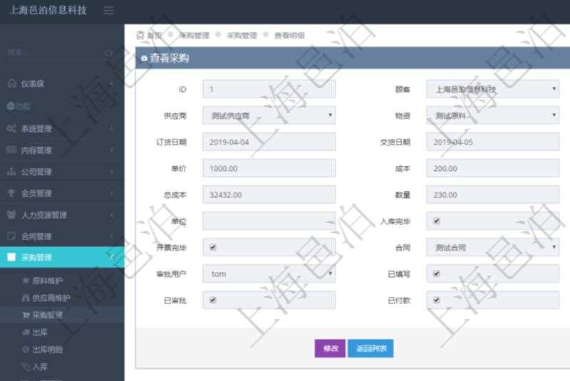 在項(xiàng)目管理軟件可以查詢采購明細(xì)信息：訂單編號(hào)、供應(yīng)商、物資、申請(qǐng)日期、訂貨日期、交貨日期、備注、單價(jià)、成本、金額、總成本、數(shù)量、到貨數(shù)量、單位、入庫完畢、已開票金額、開票完畢、合同、申請(qǐng)用戶、審批用戶、已填寫、已申請(qǐng)、已審批。