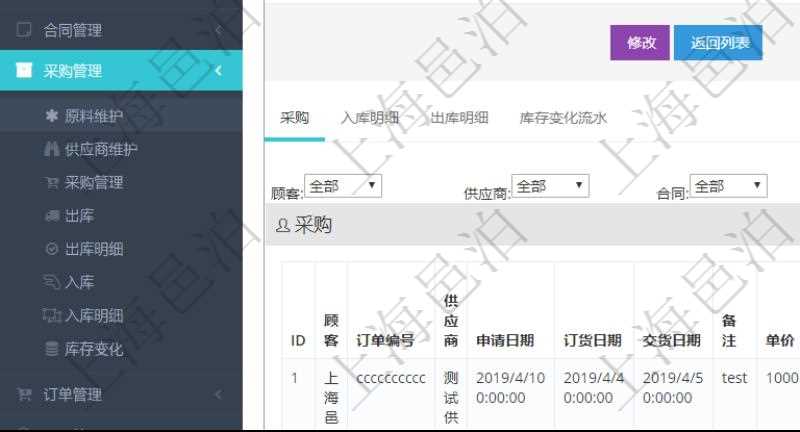 項(xiàng)目管理軟件采購管理模塊原料明細(xì)查詢還可以關(guān)聯(lián)查詢更多相關(guān)資料，比如原料的所有采購信息：訂單編號(hào)、供應(yīng)商、申請(qǐng)日期、訂貨日期、交貨日期、備注、單價(jià)、成本、金額、總成本、數(shù)量、到貨數(shù)量、單位、入庫完畢、已開票金額、開票完畢、合同、申請(qǐng)用戶、審批用戶、已填寫、已申請(qǐng)、已審批。
