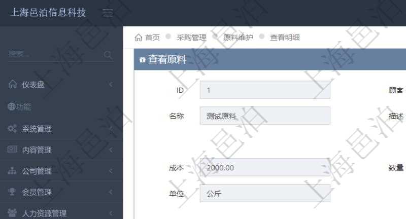 項(xiàng)目管理軟件采購管理模塊原料明細(xì)查詢還可以關(guān)聯(lián)查詢更多相關(guān)資料，比如原料的所有采購信息：訂單編號、供應(yīng)商、申請日期、訂貨日期、交貨日期、備注、單價、成本、金額、總成本、數(shù)量、到貨數(shù)量、單位、入庫完畢、已開票金額、開票完畢、合同、申請用戶、審批用戶、已填寫、已申請、已審批。