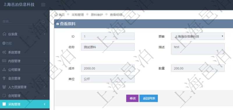 項目管理軟件采購管理模塊原料明細(xì)查詢還可以關(guān)聯(lián)查詢更多相關(guān)資料，比如原料的所有采購信息：訂單編號、供應(yīng)商、申請日期、訂貨日期、交貨日期、備注、單價、成本、金額、總成本、數(shù)量、到貨數(shù)量、單位、入庫完畢、已開票金額、開票完畢、合同、申請用戶、審批用戶、已填寫、已申請、已審批。