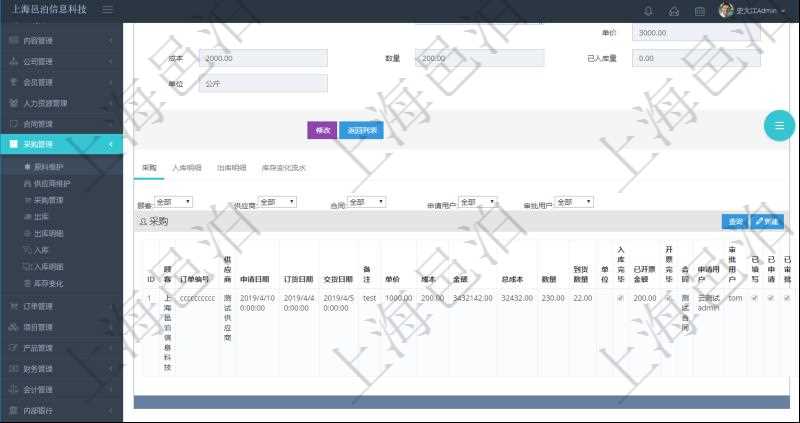 項(xiàng)目管理軟件采購(gòu)管理模塊原料明細(xì)查詢還可以關(guān)聯(lián)查詢更多相關(guān)資料，比如原料的所有采購(gòu)信息：訂單編號(hào)、供應(yīng)商、申請(qǐng)日期、訂貨日期、交貨日期、備注、單價(jià)、成本、金額、總成本、數(shù)量、到貨數(shù)量、單位、入庫(kù)完畢、已開票金額、開票完畢、合同、申請(qǐng)用戶、審批用戶、已填寫、已申請(qǐng)、已審批。