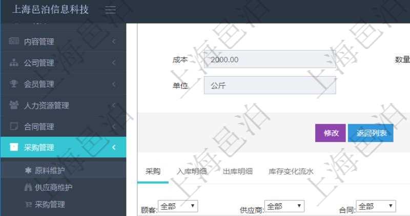 項目管理軟件采購管理模塊原料明細查詢還可以關(guān)聯(lián)查詢更多相關(guān)資料，比如原料的所有采購信息：訂單編號、供應商、申請日期、訂貨日期、交貨日期、備注、單價、成本、金額、總成本、數(shù)量、到貨數(shù)量、單位、入庫完畢、已開票金額、開票完畢、合同、申請用戶、審批用戶、已填寫、已申請、已審批。