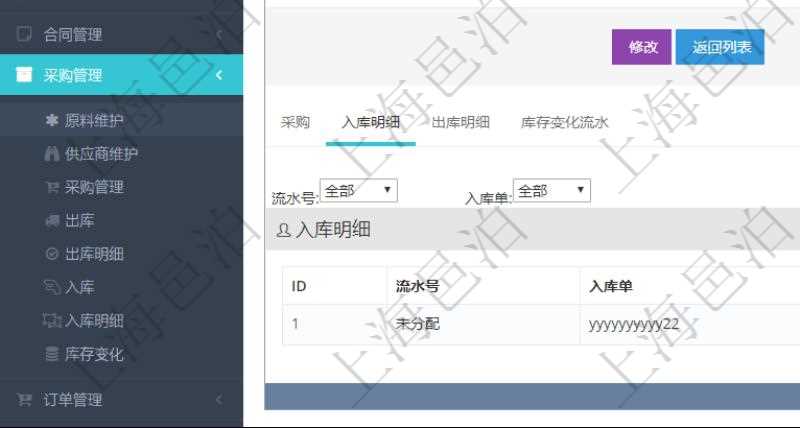 項(xiàng)目管理軟件采購管理模塊原料明細(xì)查詢還可以關(guān)聯(lián)查詢更多相關(guān)資料，比如原料的所有入庫信息：流水號(hào)、入庫單、入庫數(shù)量。