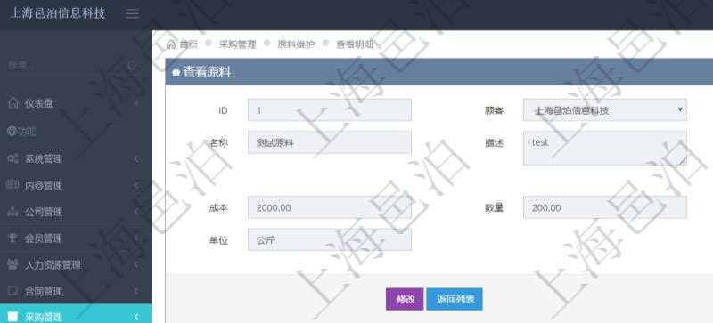項(xiàng)目管理軟件采購管理模塊原料明細(xì)查詢還可以關(guān)聯(lián)查詢更多相關(guān)資料，比如原料的所有入庫信息：流水號、入庫單、入庫數(shù)量。