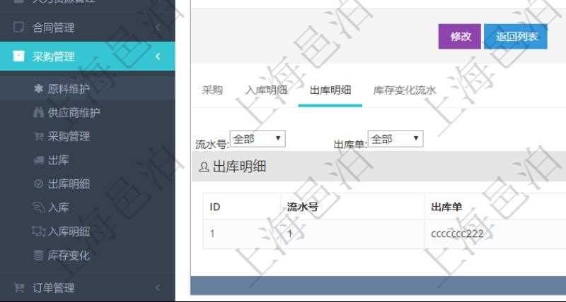 項目管理軟件采購管理模塊原料明細查詢還可以關(guān)聯(lián)查詢更多相關(guān)資料，比如原料的所有出庫信息：流水號、出庫單、出庫數(shù)量。
