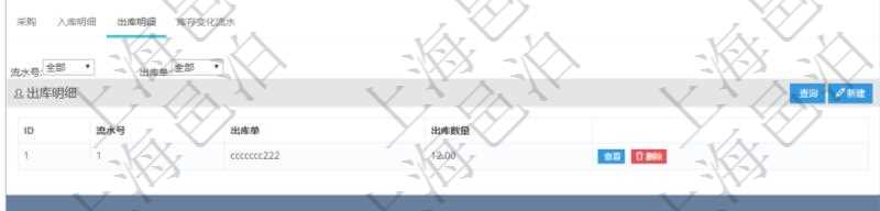 項目管理軟件采購管理模塊原料明細查詢還可以關(guān)聯(lián)查詢更多相關(guān)資料，比如原料的所有出庫信息：流水號、出庫單、出庫數(shù)量。